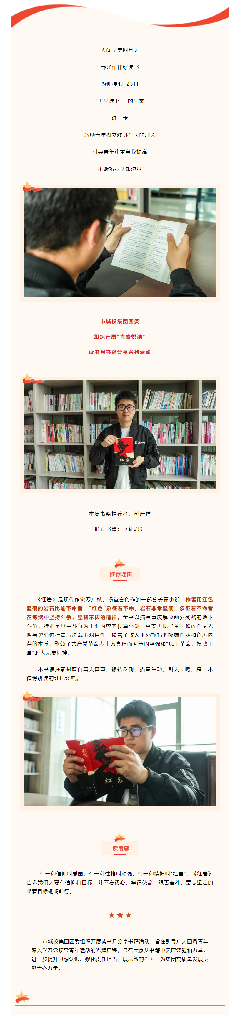 【青春悅讀】“黑夜固漫長，黎明終到來”市城投集團(tuán)開展讀書月書籍分享系列活動（二）.png